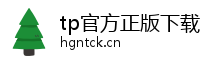tp官方正版下载|tpwallet|2025tp钱包安卓手机下载|TP官方网下载